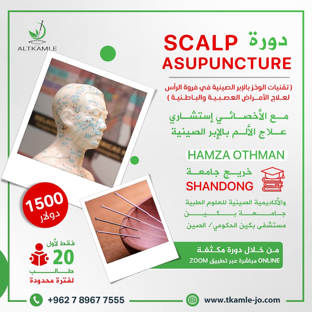 Scalp Asupuncture