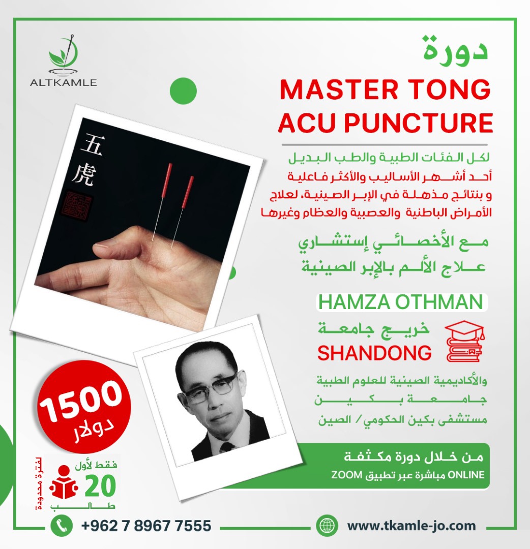 Master Tong Acu puncture